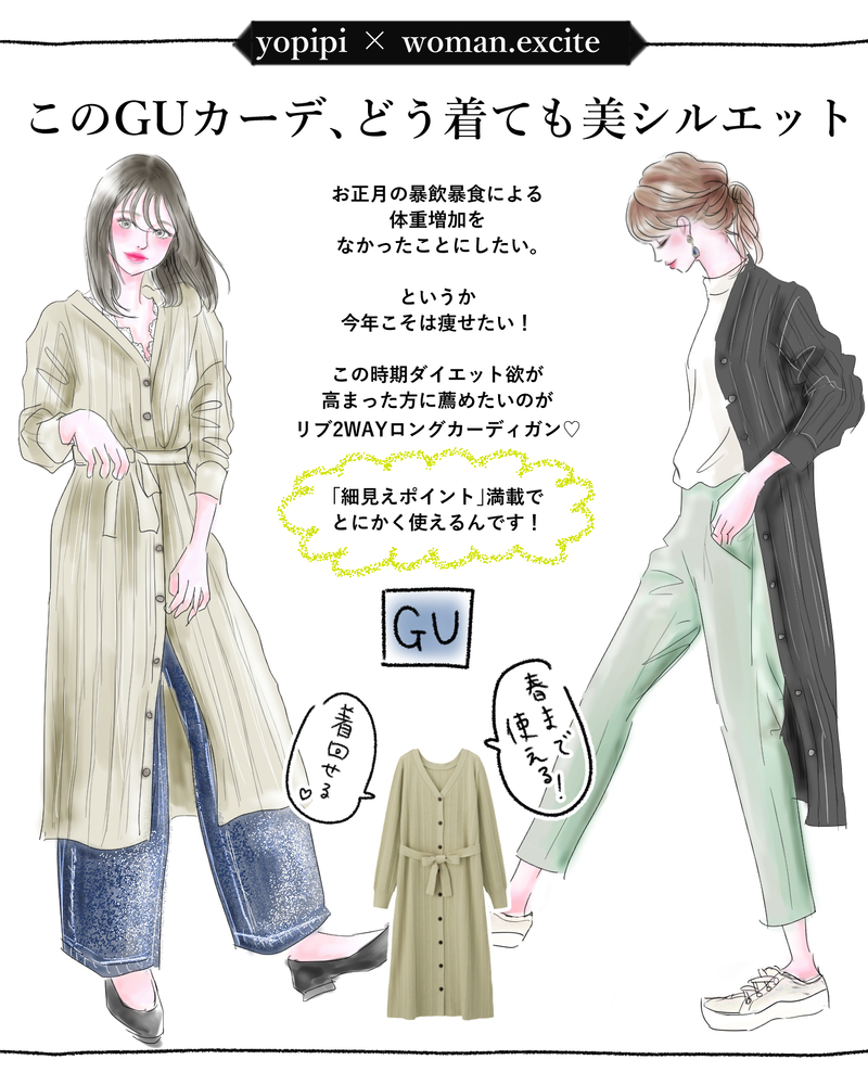 【GUの2WAYカーデ】どう着ても美シルエット、春まで着回せる万能感がスゴイ♡【yopipiのプチプラコーデ〜ときどき育児日記〜 Vol.5】