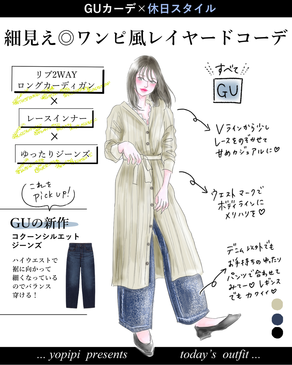 【GUの2WAYカーデ】どう着ても美シルエット、春まで着回せる万能感がスゴイ♡【yopipiのプチプラコーデ〜ときどき育児日記〜 Vol.5】