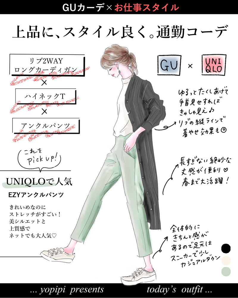 【GUの2WAYカーデ】どう着ても美シルエット、春まで着回せる万能感がスゴイ♡【yopipiのプチプラコーデ〜ときどき育児日記〜 Vol.5】