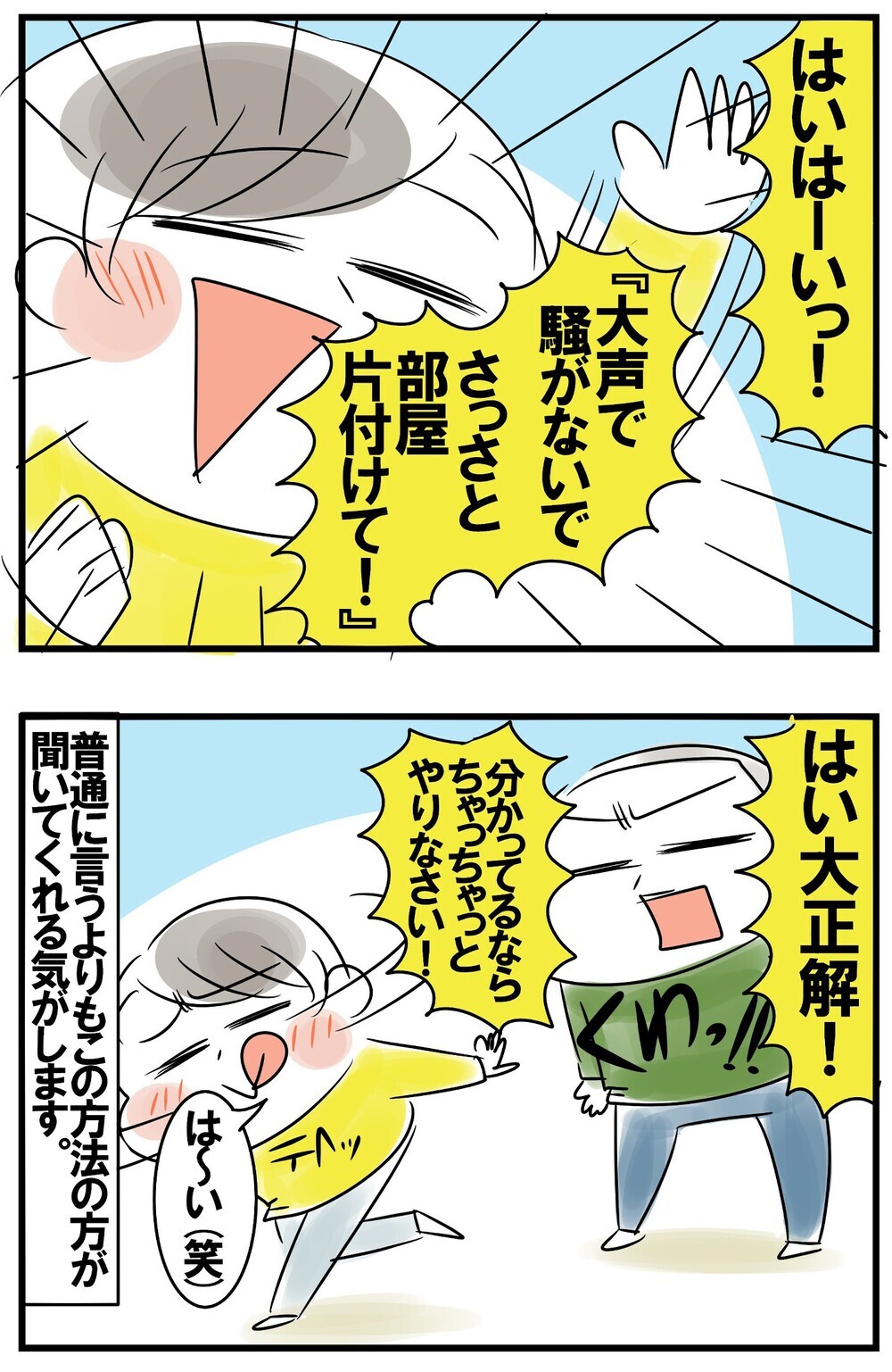 何度注意しても聞こえないレベルの子どもたち。聞く姿勢が変化した母の作戦！【めまぐるしいけど愛おしい、空回り母ちゃんの日々 第151話】