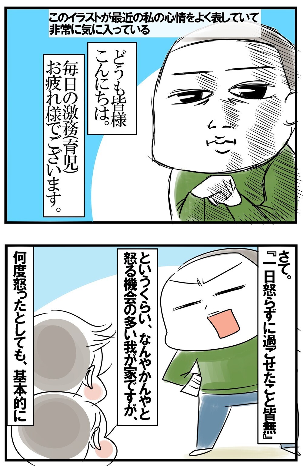 何度注意しても聞こえないレベルの子どもたち。聞く姿勢が変化した母の作戦！【めまぐるしいけど愛おしい、空回り母ちゃんの日々 第151話】