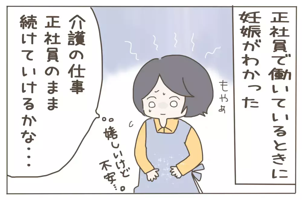 妊娠8ヶ月まで夜勤で働いていた私。妊娠と仕事の両立のヒントはここに！【子育て楽じゃありません 第53話】