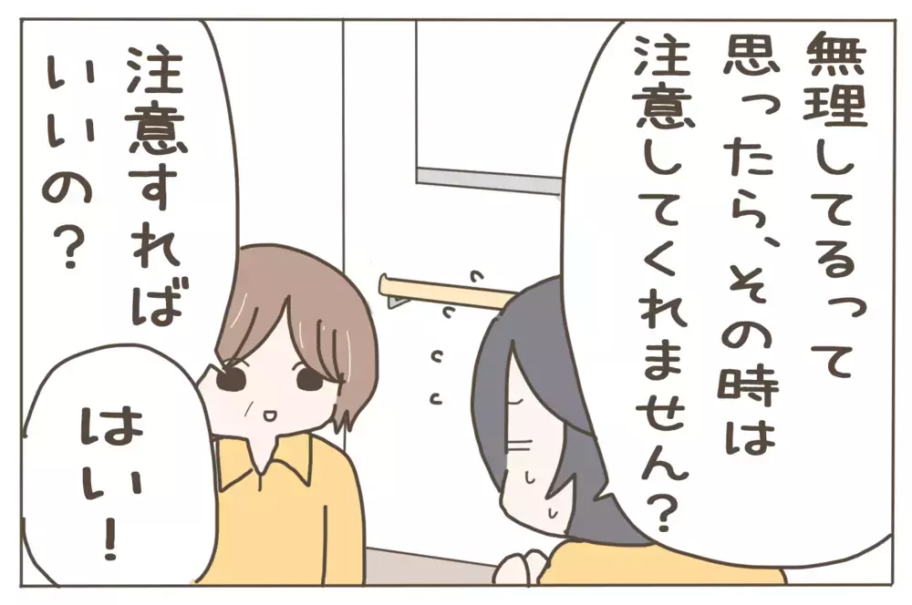 妊娠8ヶ月まで夜勤で働いていた私。妊娠と仕事の両立のヒントはここに！【子育て楽じゃありません 第53話】