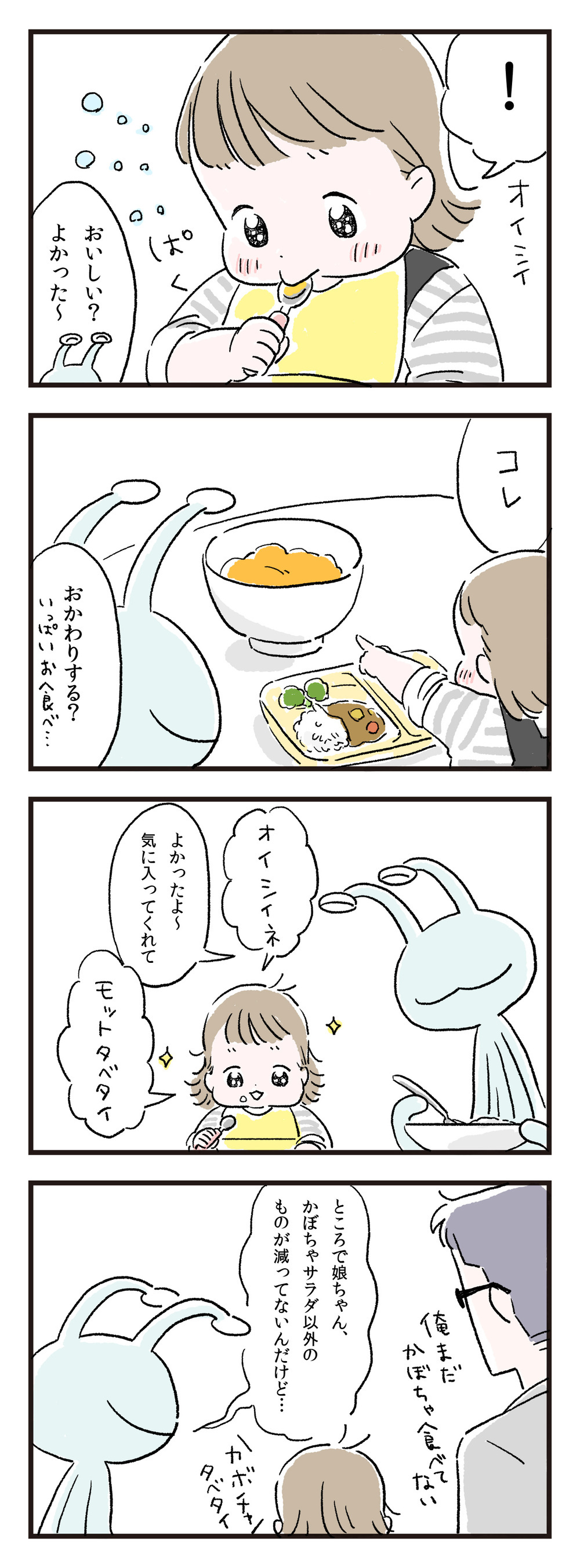 子どもの【好き嫌い問題】について私が大切にしていること【エイリアン育児日誌 Vol.12】