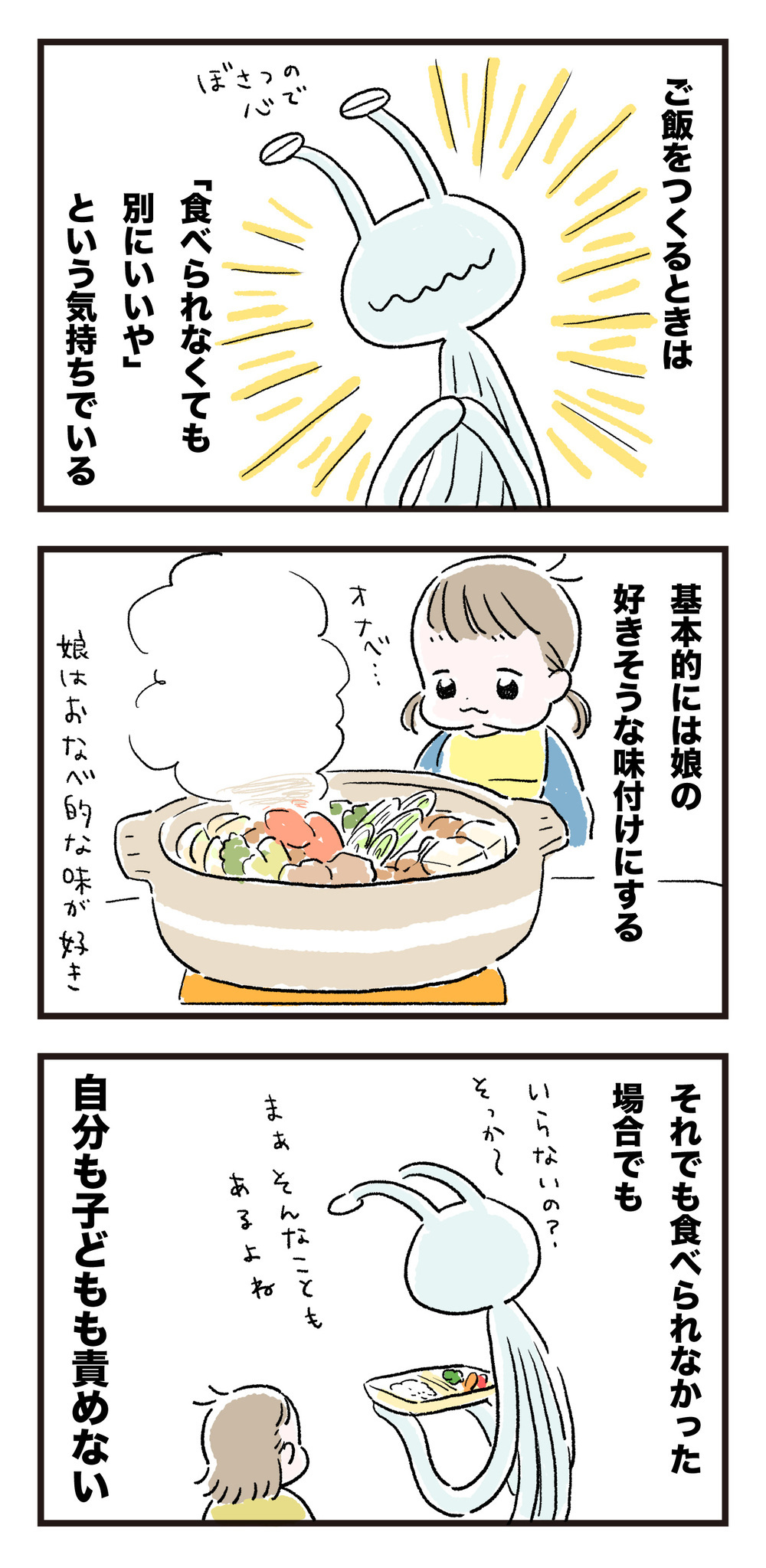 子どもの【好き嫌い問題】について私が大切にしていること【エイリアン育児日誌 Vol.12】