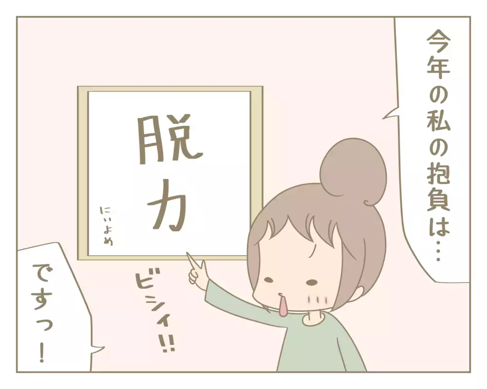 2人目育児の洗礼を受け…追い詰められた私が実践する“頑張らない育児”【にぃ嫁さんち 第30話】