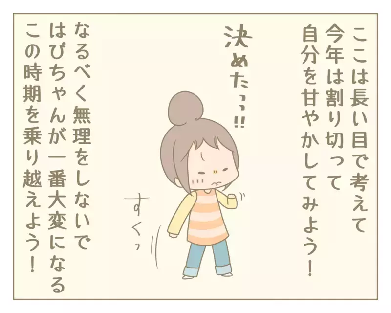 2人目育児の洗礼を受け…追い詰められた私が実践する“頑張らない育児”【にぃ嫁さんち 第30話】