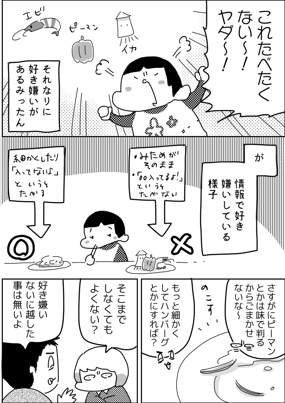 「子どもの嫌いなものは出さない」この方針を夫婦で決めたワケ【やっぱり家が好き〜おっとぅんとみったんと私〜 第30話】