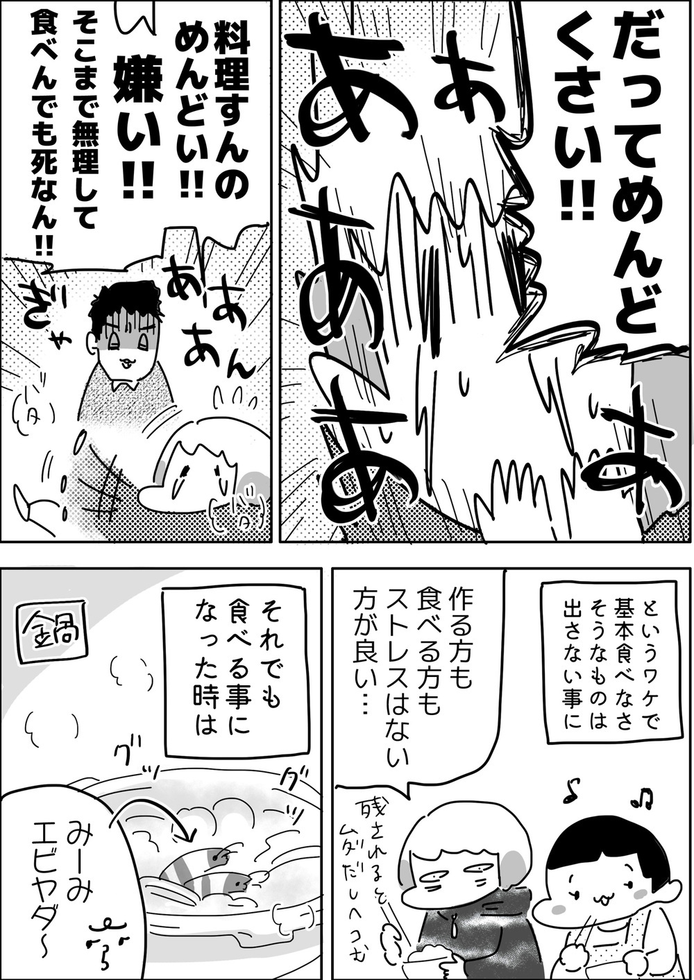 「子どもの嫌いなものは出さない」この方針を夫婦で決めたワケ【やっぱり家が好き〜おっとぅんとみったんと私〜 第30話】