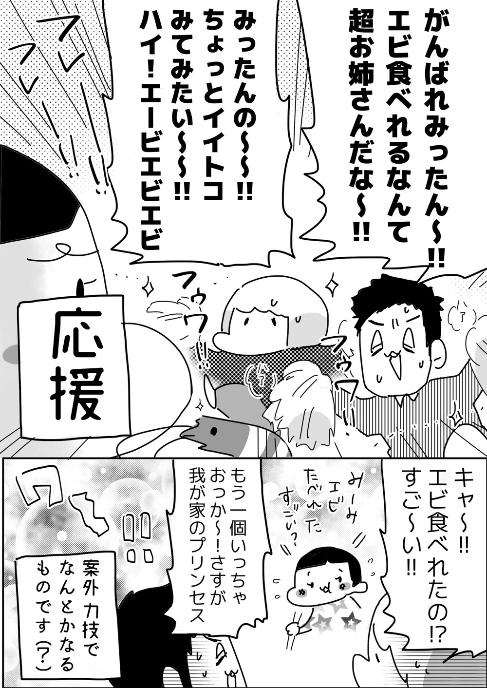 「子どもの嫌いなものは出さない」この方針を夫婦で決めたワケ【やっぱり家が好き〜おっとぅんとみったんと私〜 第30話】