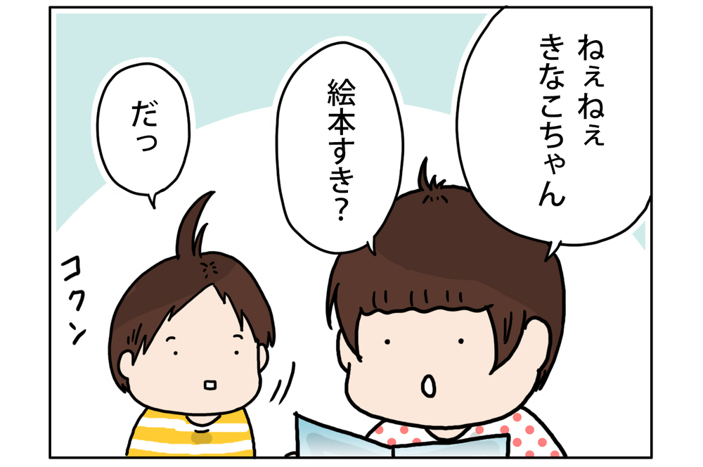 「だっ」で意志疎通？　子ども同士のコミュニケーション【こむぎときなこ Vol.12】