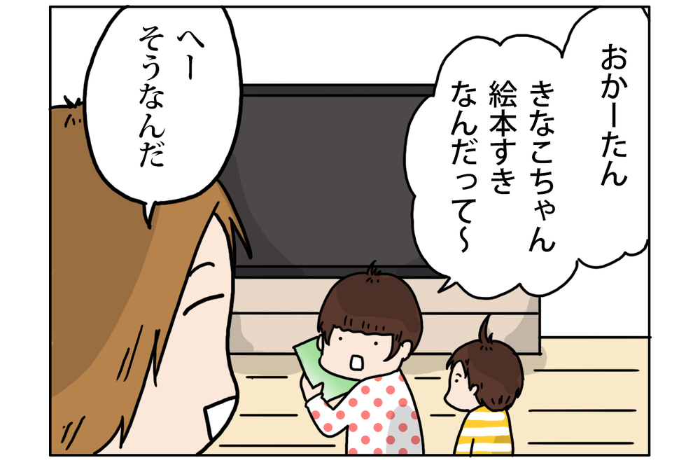 「だっ」で意志疎通？　子ども同士のコミュニケーション【こむぎときなこ Vol.12】