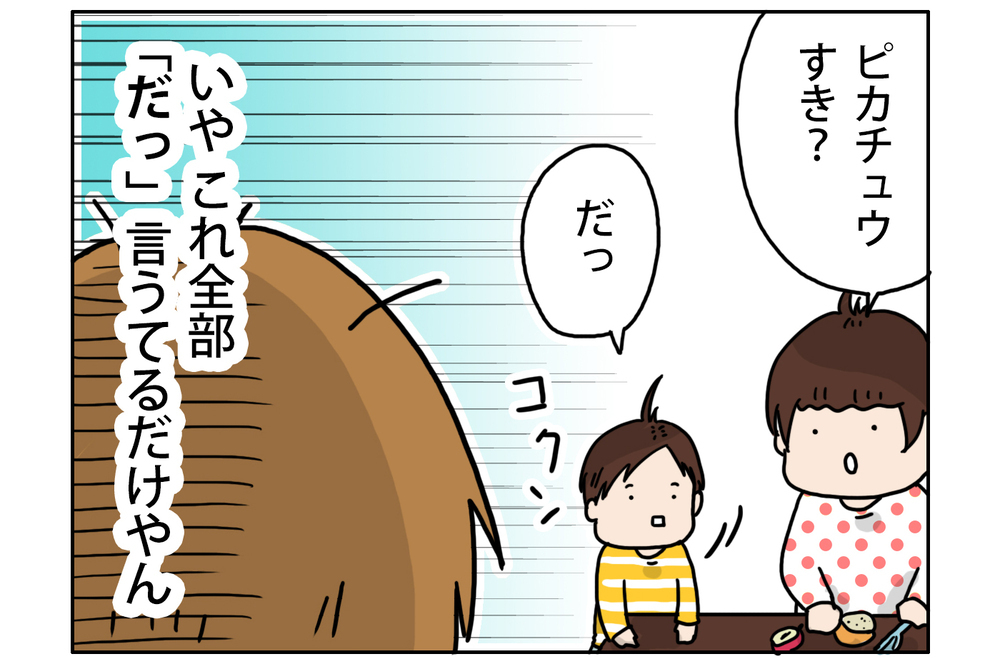 「だっ」で意志疎通？　子ども同士のコミュニケーション【こむぎときなこ Vol.12】