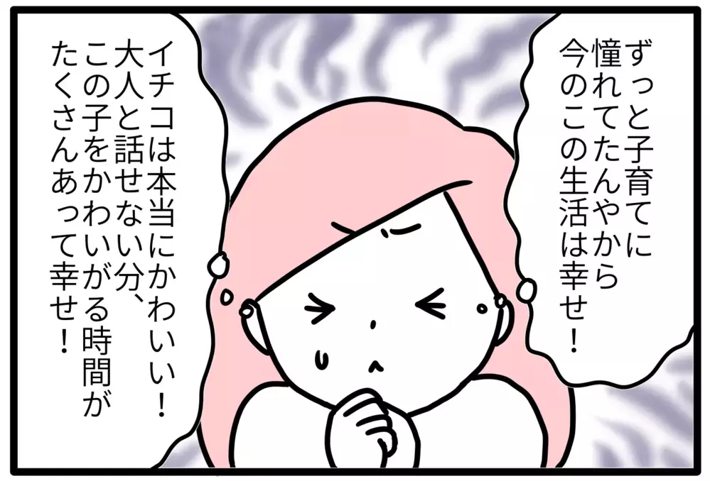 子育てがつらい…子どもが好きだったはずなのに | 私、育児ノイローゼかも（1）【モチコの親バカ＆ツッコミ育児 第117話】