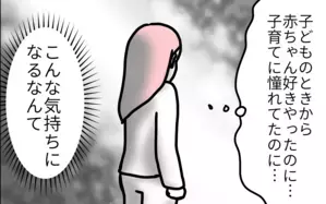 子育てがつらい…子どもが好きだったはずなのに | 私、育児ノイローゼかも（1）