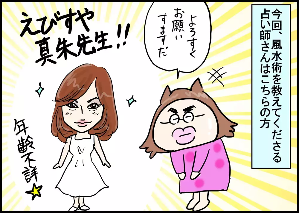 風水でみる2020年はどんな年？ 人気占い師に聞いてみた！ ～家族が幸せに過ごすための風水術（1）～【新しい家族のカタチ～継母奮闘記～ 第4話】