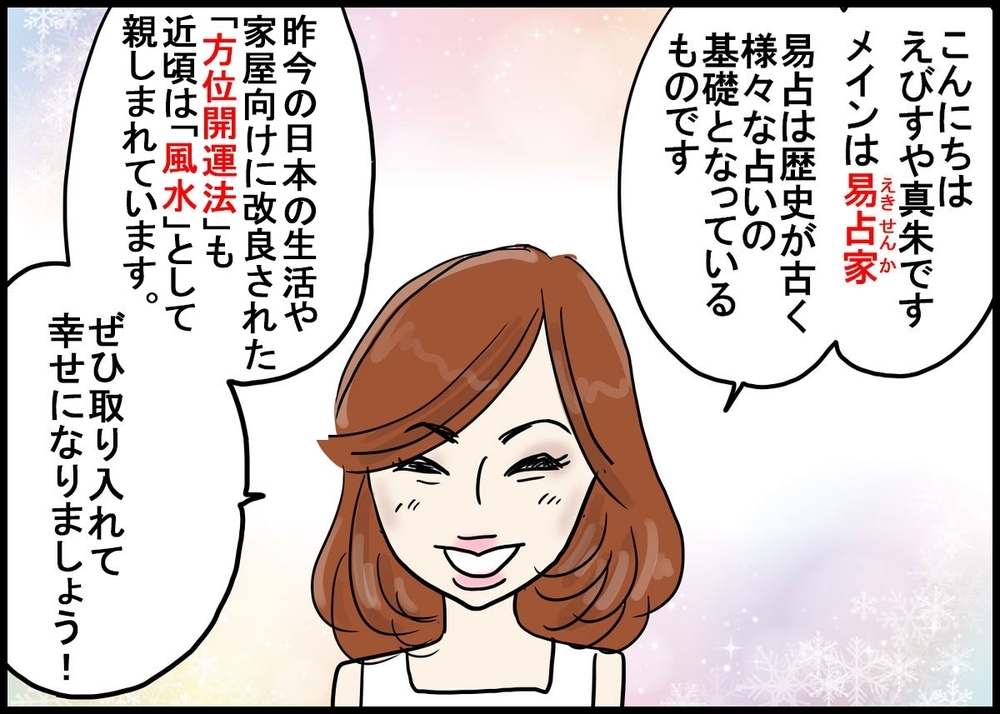 風水でみる2020年はどんな年？ 人気占い師に聞いてみた！ ～家族が幸せに過ごすための風水術（1）～【新しい家族のカタチ～継母奮闘記～ 第4話】