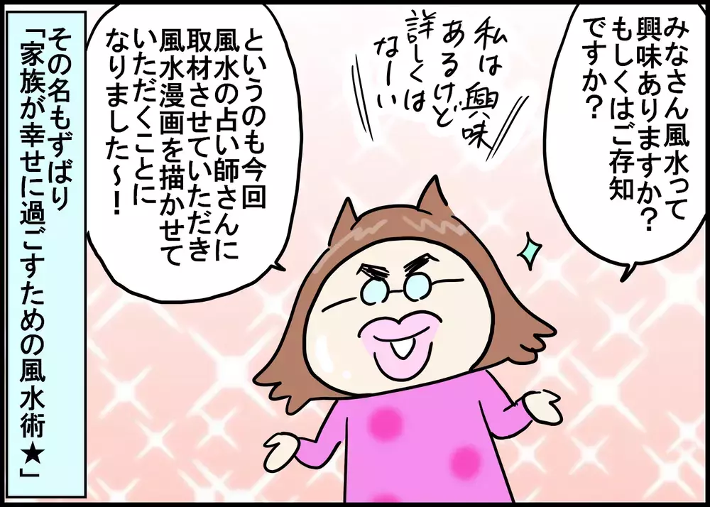 風水でみる2020年はどんな年？ 人気占い師に聞いてみた！ ～家族が幸せに過ごすための風水術（1）～【新しい家族のカタチ～継母奮闘記～ 第4話】