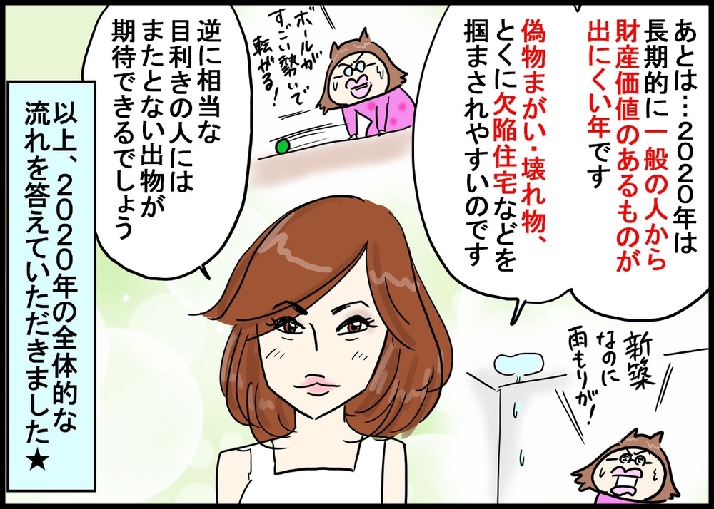 風水でみる2020年はどんな年？ 人気占い師に聞いてみた！ ～家族が幸せに過ごすための風水術（1）～【新しい家族のカタチ～継母奮闘記～ 第4話】