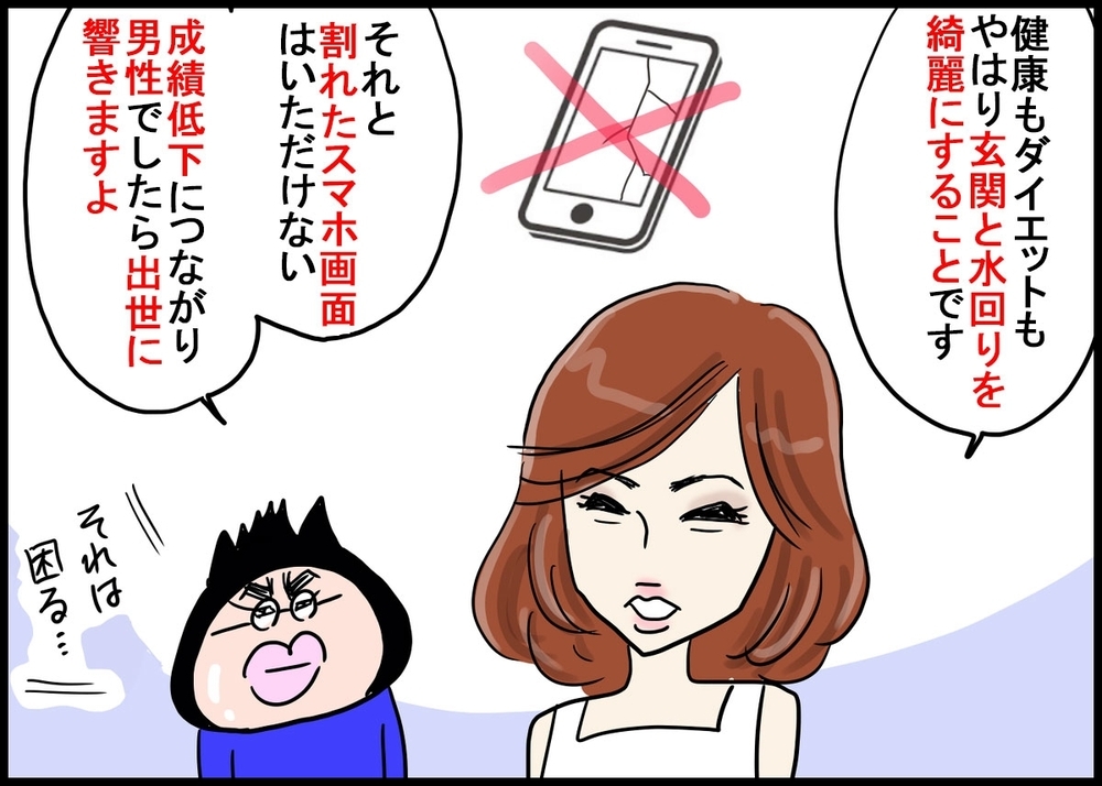 【風水でダイエット】太るのは部屋のせい!?  痩せるために片付けるべき場所は…～家族が幸せに過ごすための風水術（3）～【新しい家族のカタチ～継母奮闘記～ 第6話】
