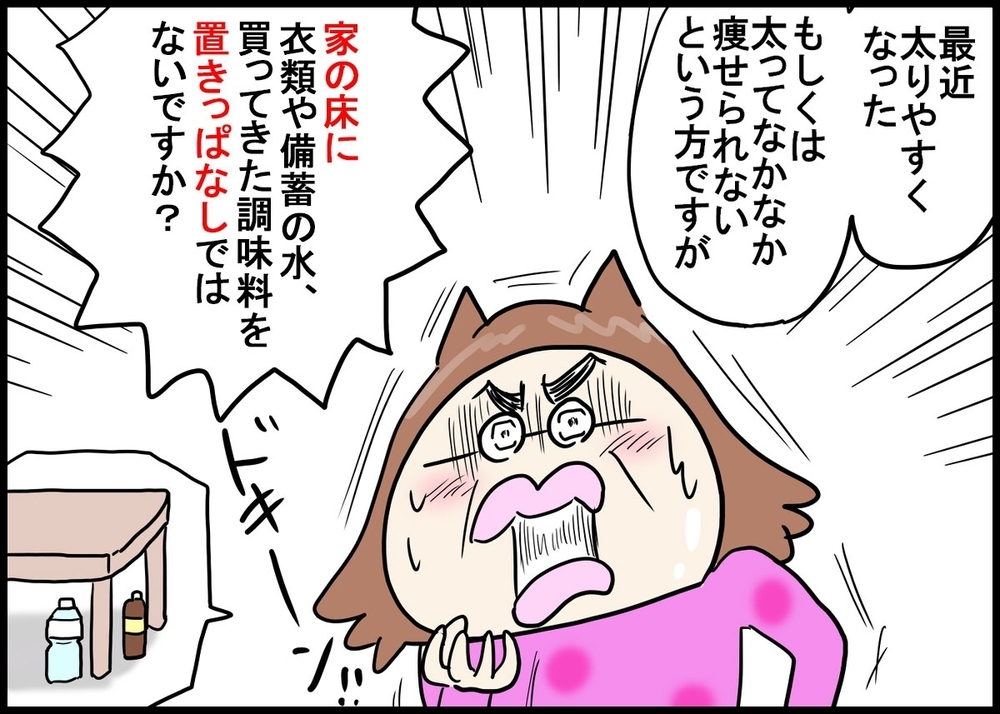 【風水でダイエット】太るのは部屋のせい!?  痩せるために片付けるべき場所は…～家族が幸せに過ごすための風水術（3）～【新しい家族のカタチ～継母奮闘記～ 第6話】