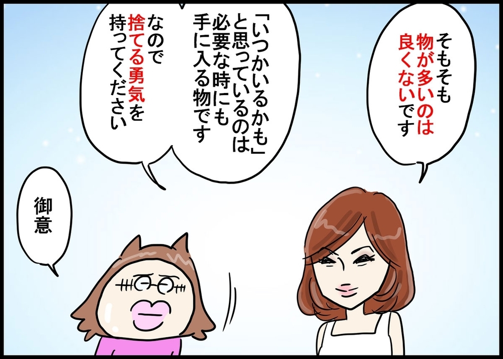 【風水でダイエット】太るのは部屋のせい!?  痩せるために片付けるべき場所は…～家族が幸せに過ごすための風水術（3）～【新しい家族のカタチ～継母奮闘記～ 第6話】