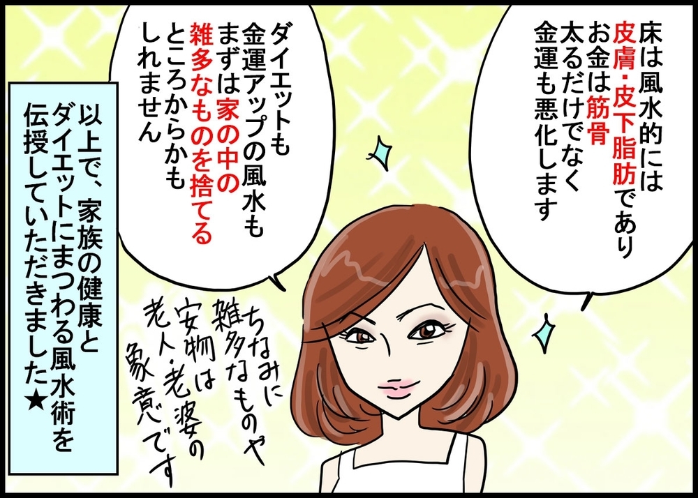 【風水でダイエット】太るのは部屋のせい!?  痩せるために片付けるべき場所は…～家族が幸せに過ごすための風水術（3）～【新しい家族のカタチ～継母奮闘記～ 第6話】
