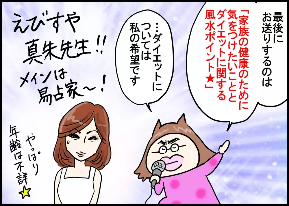 【風水でダイエット】太るのは部屋のせい!?  痩せるために片付けるべき場所は…～家族が幸せに過ごすための風水術（3）～【新しい家族のカタチ～継母奮闘記～ 第6話】