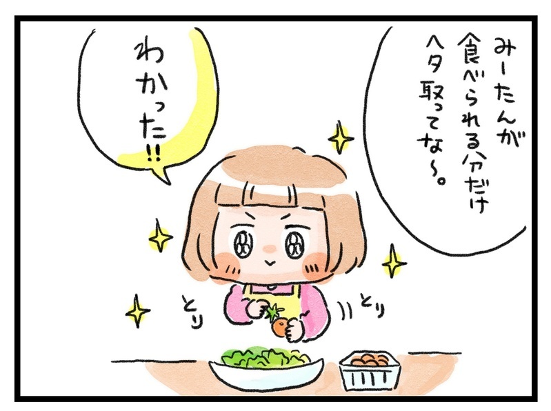 好き嫌い克服への第一歩！ 「お手伝い」することで野菜を食べる努力を始めた娘【ズボラ母のゆるゆる育児 第35話】