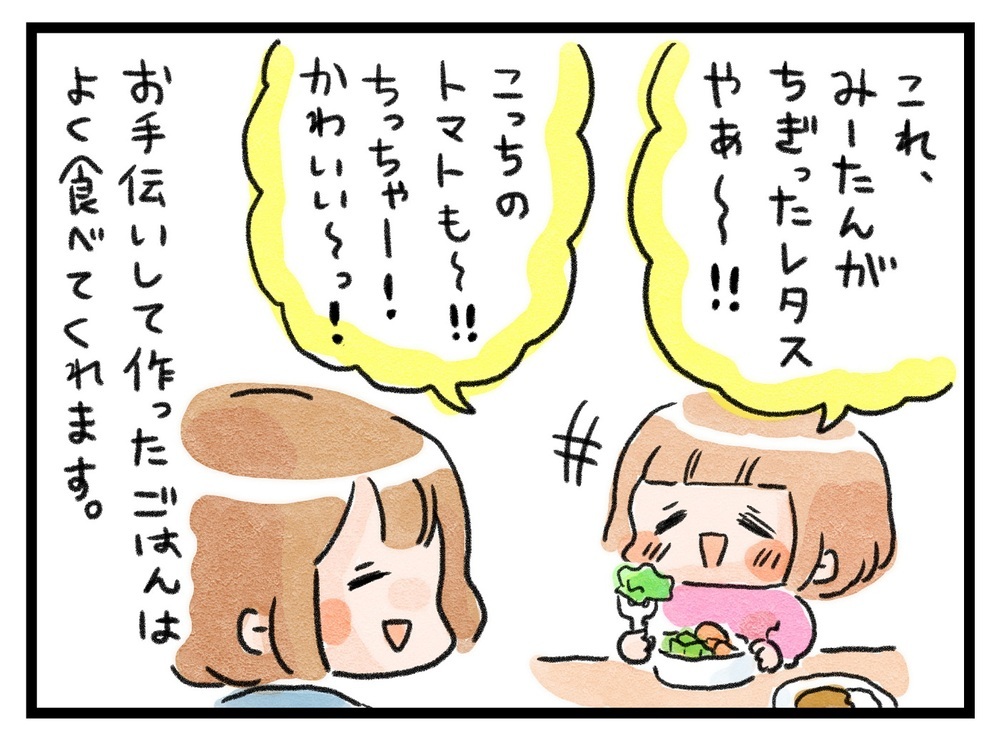 好き嫌い克服への第一歩！ 「お手伝い」することで野菜を食べる努力を始めた娘【ズボラ母のゆるゆる育児 第35話】