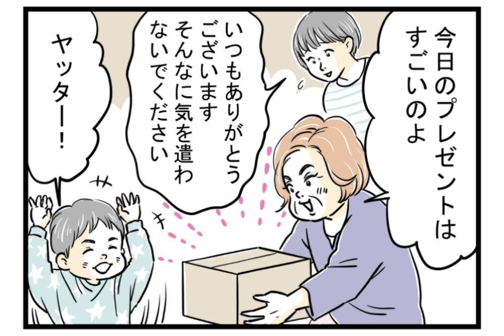 えっ…困る！　義母からのいらないプレゼント【前編】【義父母がシンドイんです！ まんが】