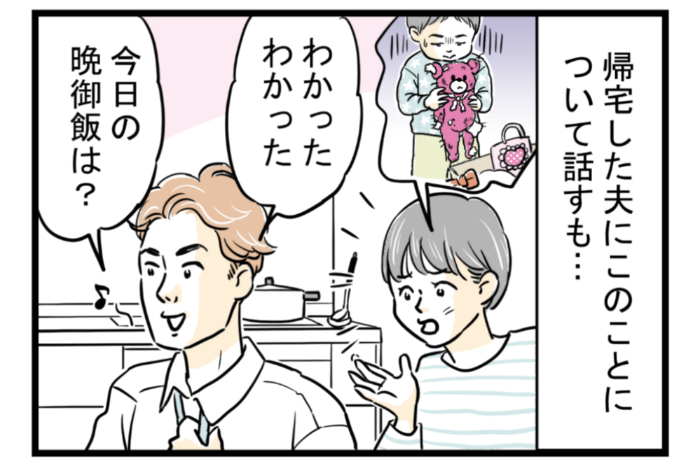 えっ…困る！　義母からのいらないプレゼント【前編】【義父母がシンドイんです！ まんが】