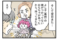 えっ…困る！　義母からのいらないプレゼント【後編】