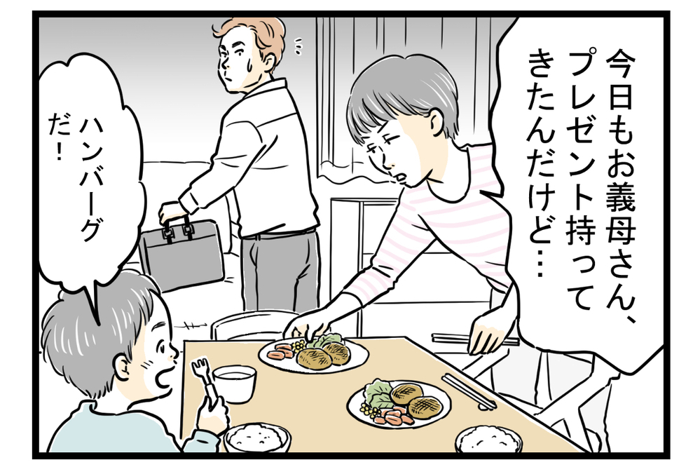 えっ…困る！　義母からのいらないプレゼント【後編】【義父母がシンドイんです！ まんが】