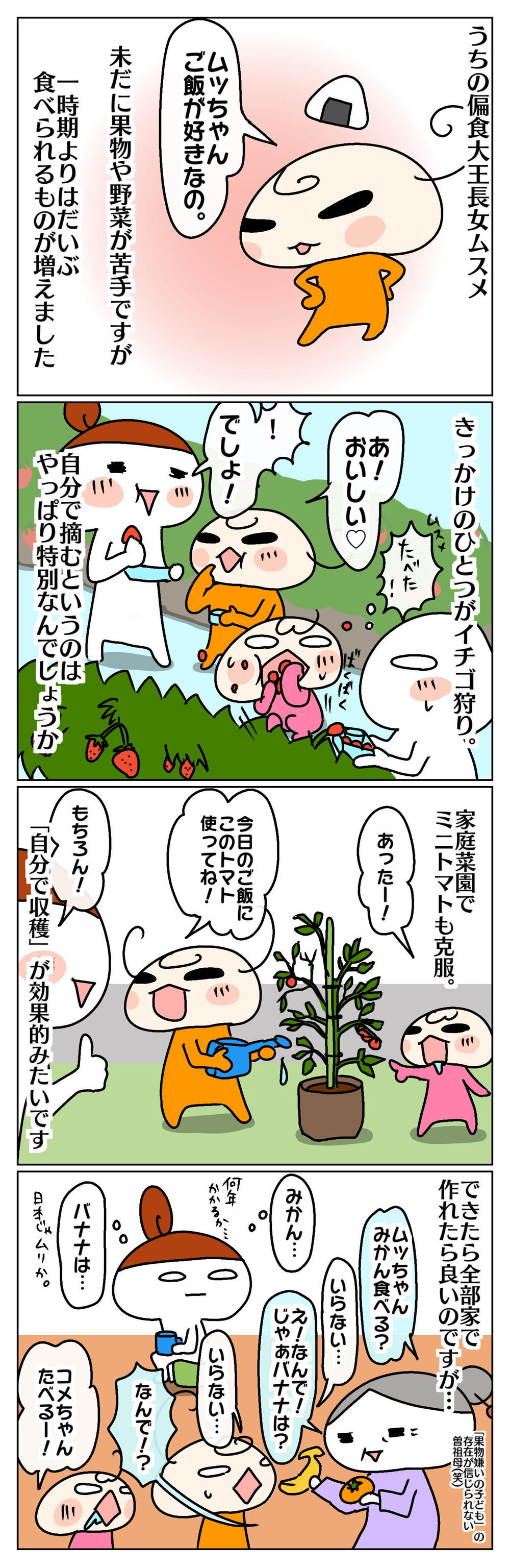 その言葉は使わないで！　偏食大王の長女に、思わず泣きながら注意したこと【ムスメちゃんとオコメちゃん  第48話】