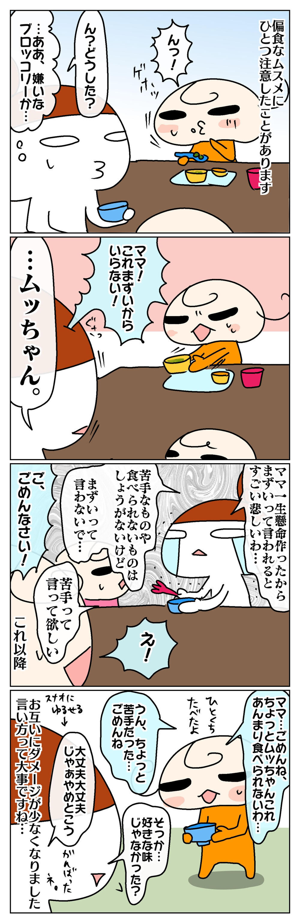 その言葉は使わないで！　偏食大王の長女に、思わず泣きながら注意したこと【ムスメちゃんとオコメちゃん  第48話】