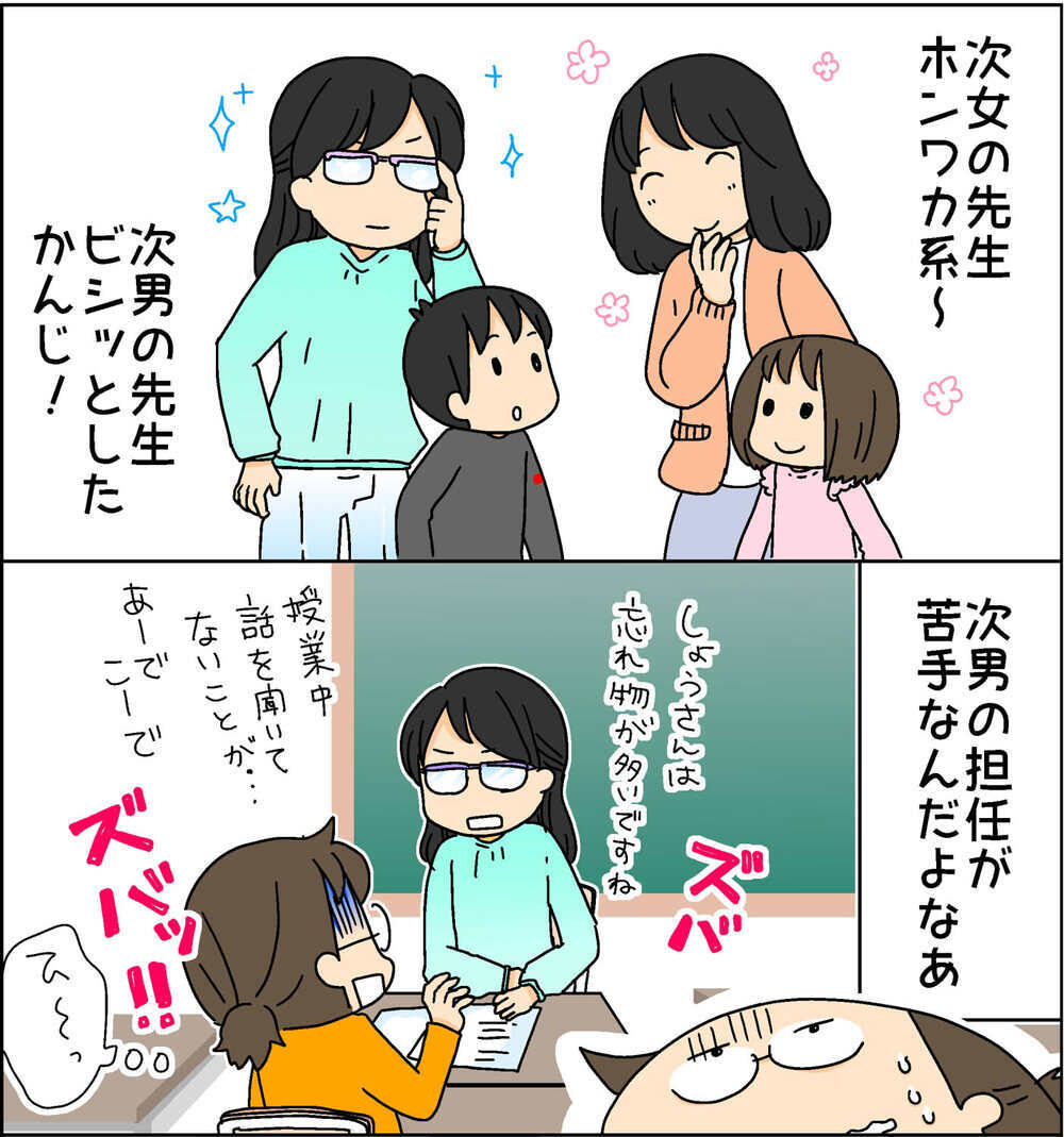 兄弟によって違う担任のタイプ。同じことをしても反応が全く違うのにはこんな背景が…!?【4人の子ども育ててます 第82話】