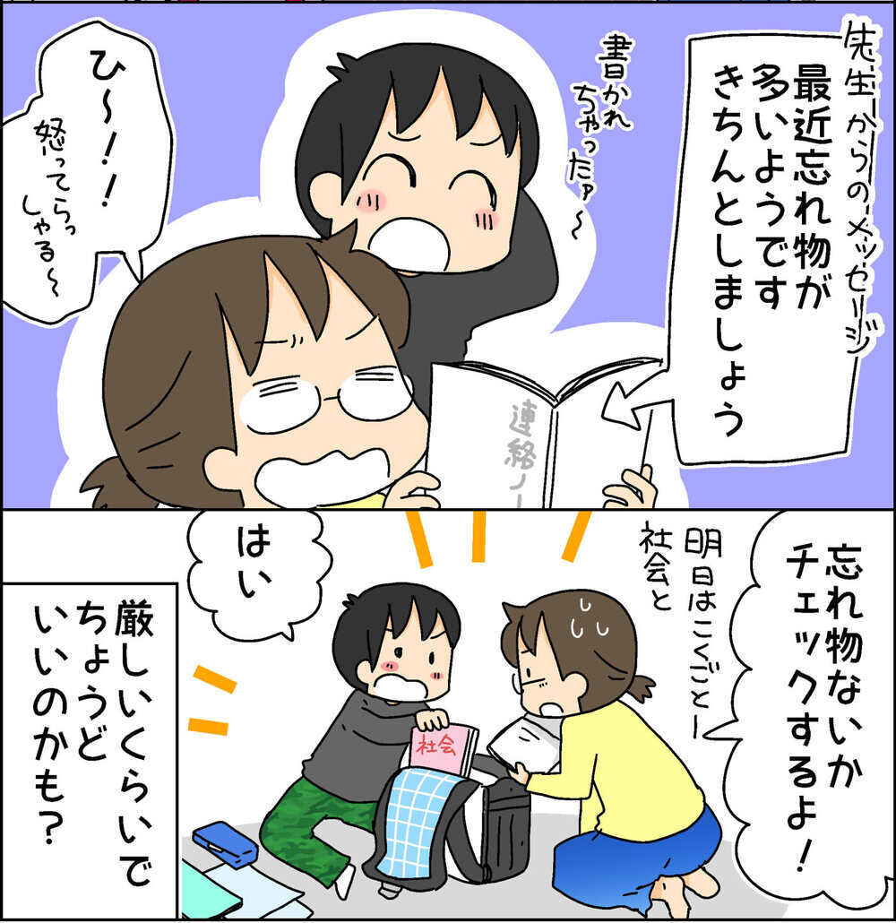 兄弟によって違う担任のタイプ。同じことをしても反応が全く違うのにはこんな背景が…!?【4人の子ども育ててます 第82話】