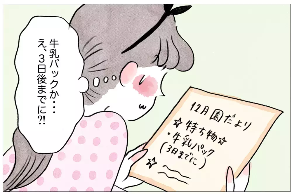 工作のために資源ゴミはストックしよう…私が決意した牛乳使い切り作戦【泣いて！ 笑って！ グラハムコソダテ  Vol.45】