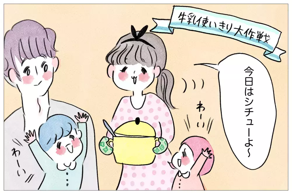 工作のために資源ゴミはストックしよう…私が決意した牛乳使い切り作戦【泣いて！ 笑って！ グラハムコソダテ  Vol.45】