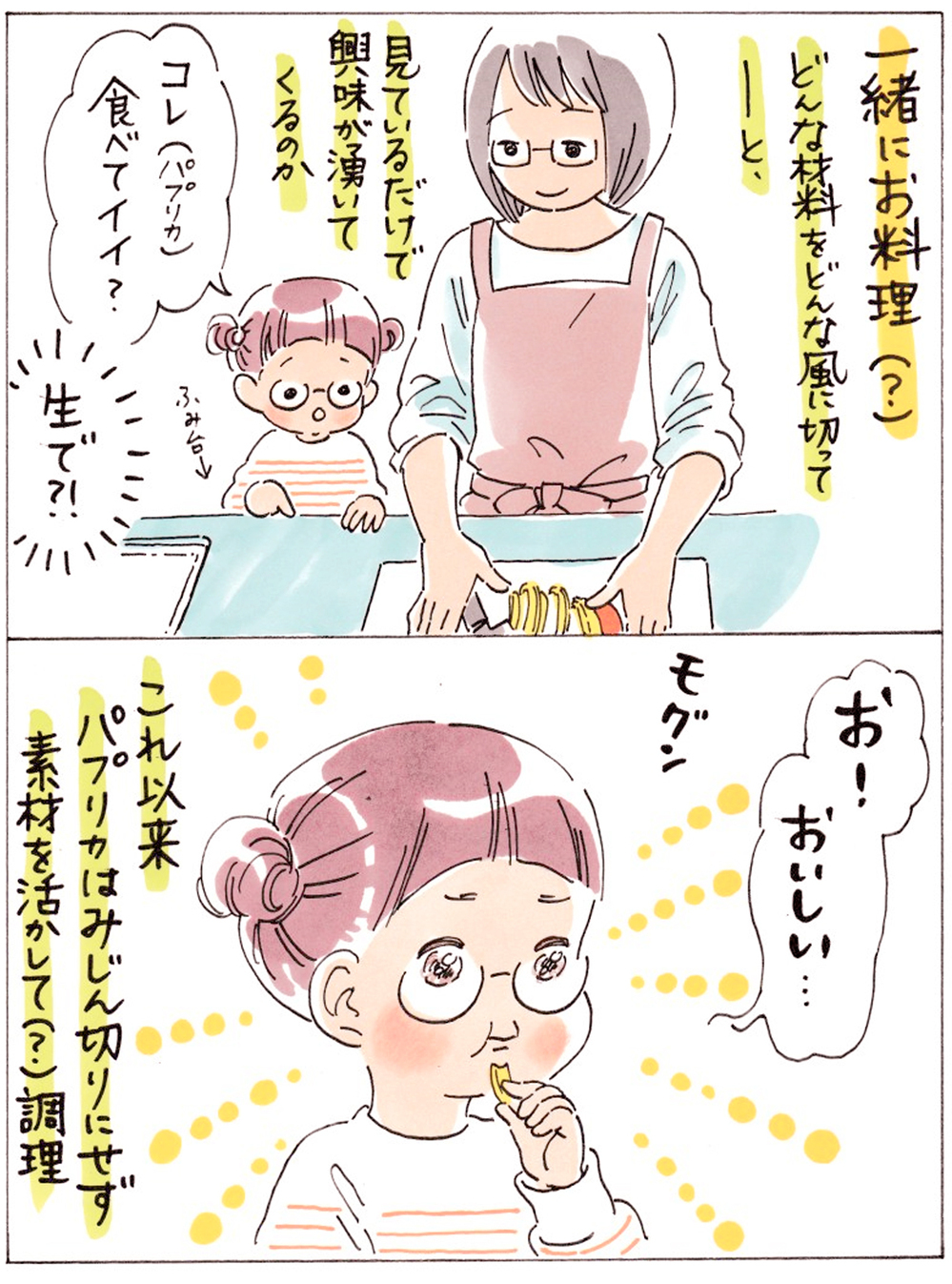 ごはんを残されると落ち込む…苦手な野菜を子どもが食べた驚きのキッカケ【おててつないで 〜なかよし兄妹の癒され日記〜 第51話】