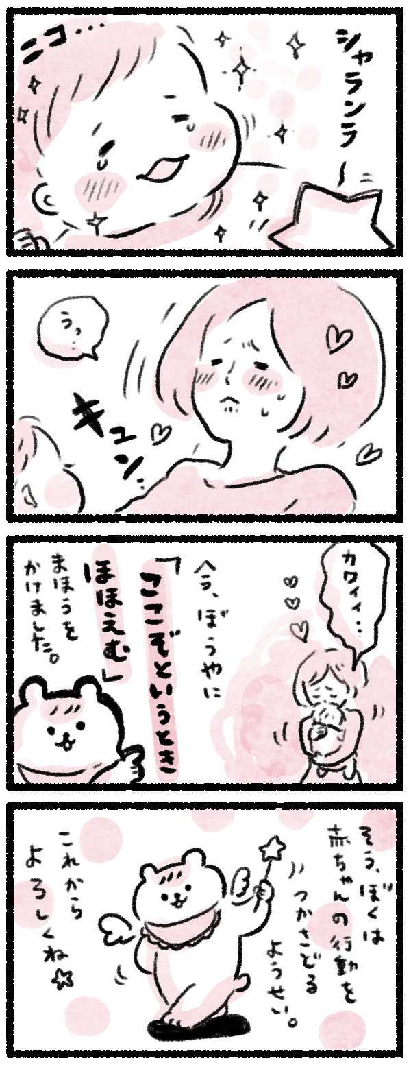 【新連載】赤ちゃんのそばに現れる妖精「バブくま」って？【バブくま日記 Vol.1】