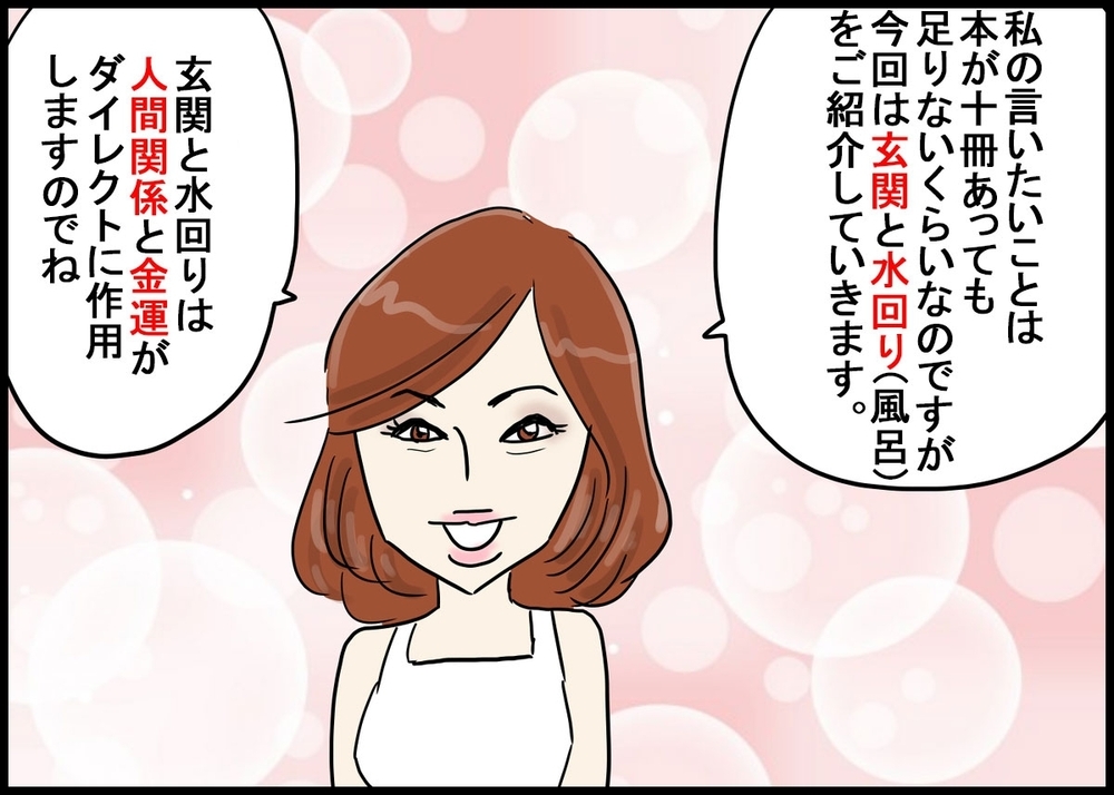 【お金の風水】玄関・お風呂が汚いとどうなる!? 子どもが集中できる部屋づくりのコツも～家族が幸せに過ごすための風水術（2）～【新しい家族のカタチ～継母奮闘記～ 第5話】