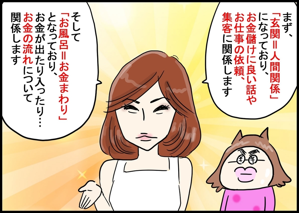 【お金の風水】玄関・お風呂が汚いとどうなる!? 子どもが集中できる部屋づくりのコツも～家族が幸せに過ごすための風水術（2）～【新しい家族のカタチ～継母奮闘記～ 第5話】