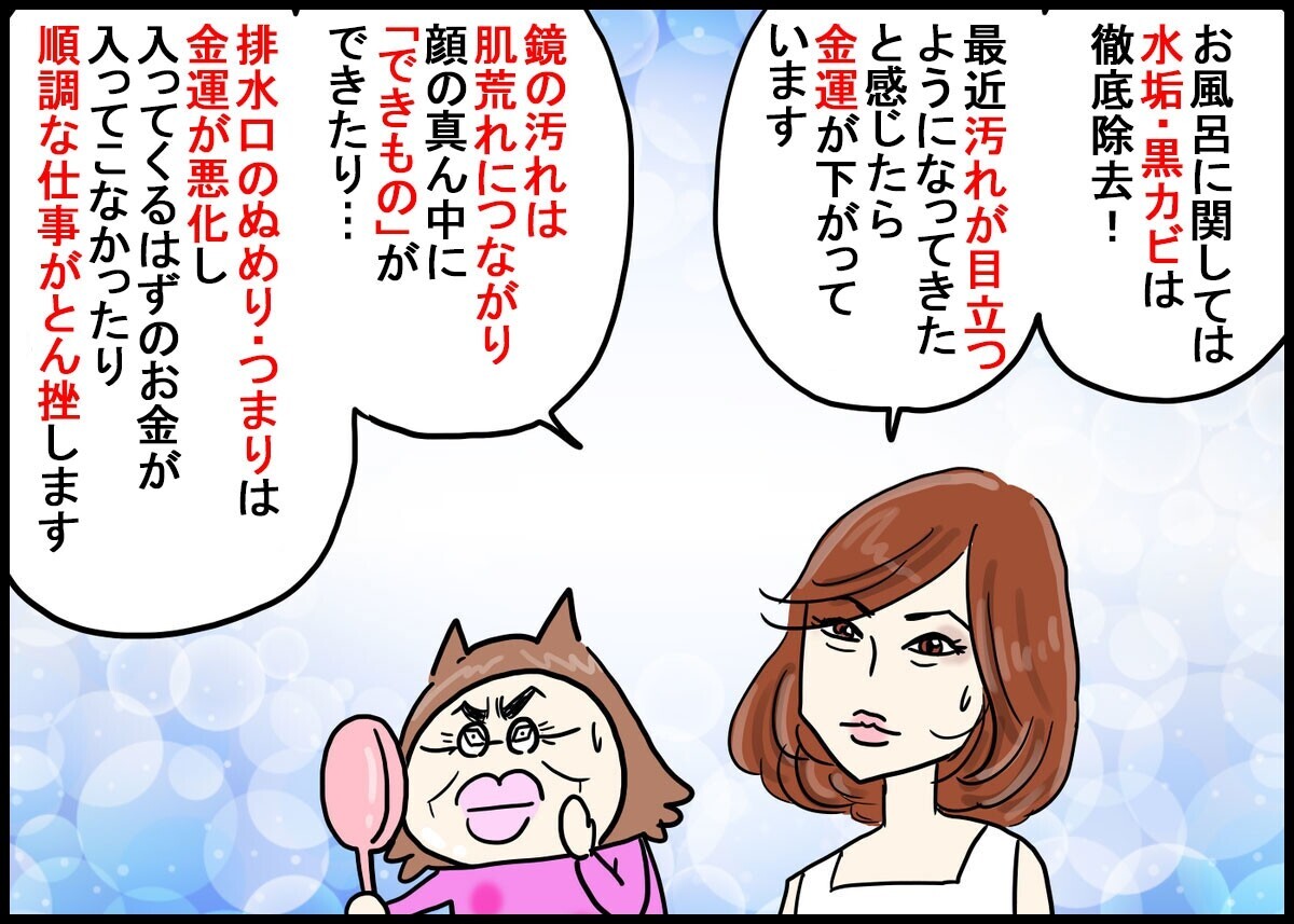 お金の風水 玄関 お風呂が汚いとどうなる 子どもが集中できる部屋づくりのコツも 家族が幸せに過ごすための風水術 2 新しい家族のカタチ 継母奮闘記 第5話 ウーマンエキサイト 1 2