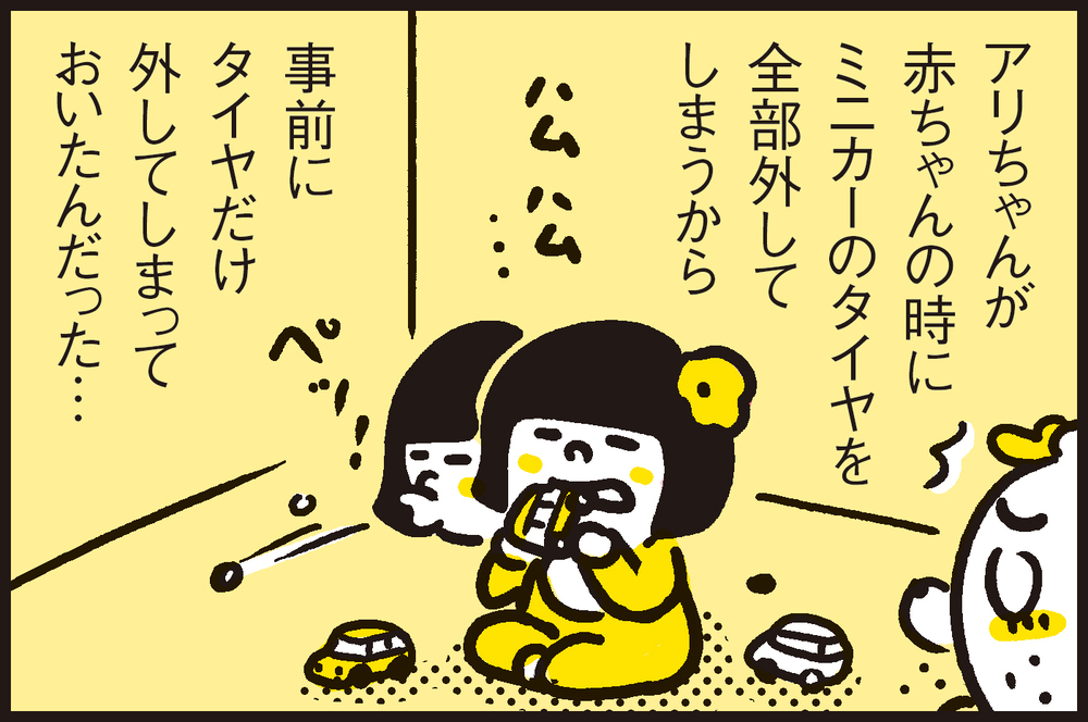 大掃除で見つけた収集されたミニカーのタイヤ。使い道を思い出してみると、そういえば…！【パパン奮闘記 ～娘が嫁にいくまでは～ 第76話】