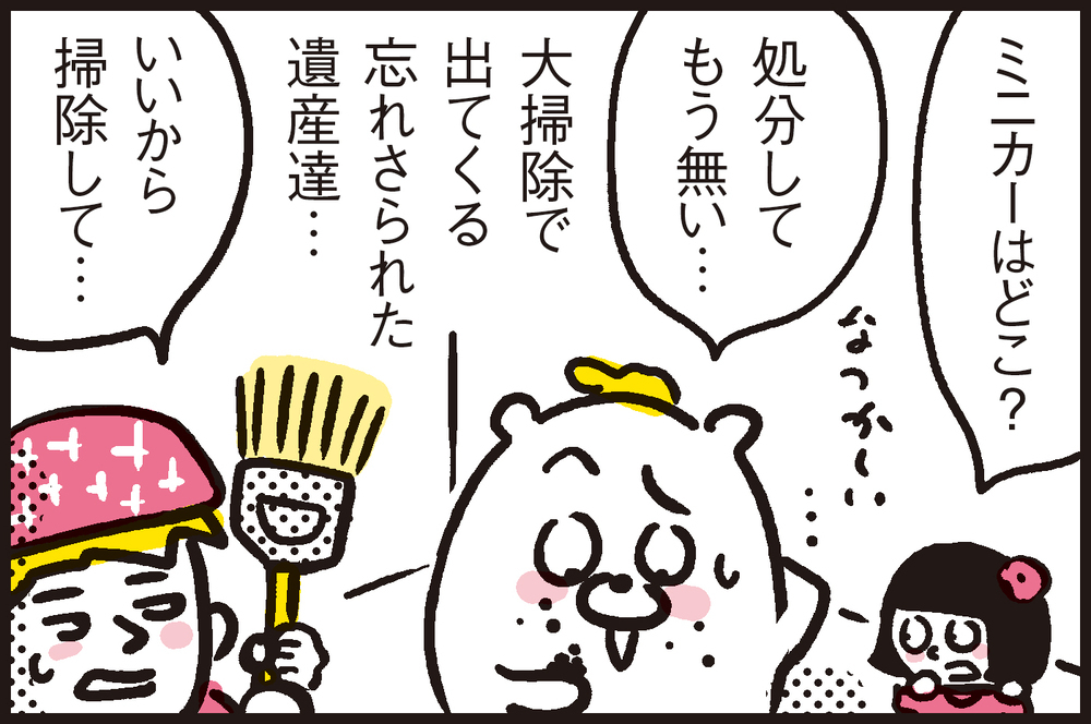 大掃除で見つけた収集されたミニカーのタイヤ。使い道を思い出してみると、そういえば…！【パパン奮闘記 ～娘が嫁にいくまでは～ 第76話】