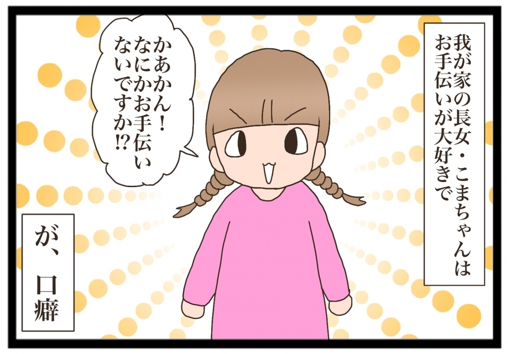 【ちびっこ主婦】お手伝い大好きな娘、ママがお手伝いを通して伝えたいこと【猫の手貸して～育児絵日記～ Vol.12】