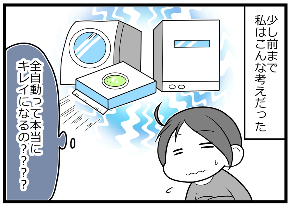 全自動家電に家事を任せられるの？ 主婦がロボット掃除機を購入した結果…【ヲタママだっていーじゃない！ 第86話】