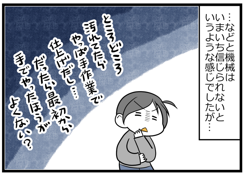 全自動家電に家事を任せられるの？ 主婦がロボット掃除機を購入した結果…【ヲタママだっていーじゃない！ 第86話】